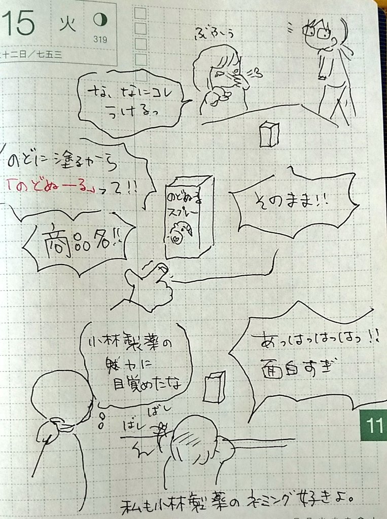 学生時代、小林製薬の商品企画部に入れたら楽しそうだと割と本気で思っていた。
毎回、ネームセンス光りすぎだよね。

#アス日記 