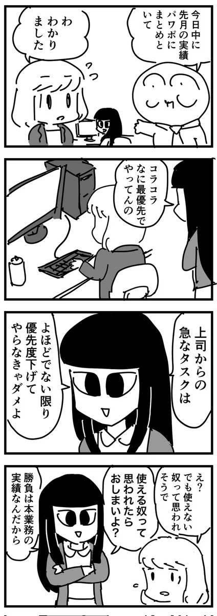 上司からの急なタスク！優先度を下げたほうがいい？！