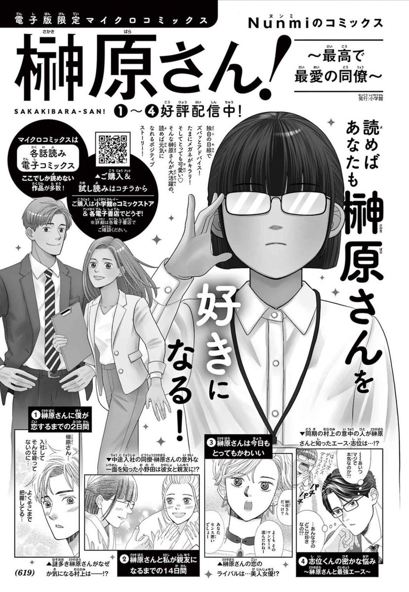 11月14日発売された増刊flowersの冬号に「榊原さん！」シリーズの最新作「榊原さんに恋した僕のクリスマス」が掲載されてます☆
#Nunmi

#榊原さん！
今回は"村上"が主人公です😊
髪にワックスつけてない村上が登場します(ちょっとだけ若返った感じ？🤭)

どうぞよろしくお願いします！