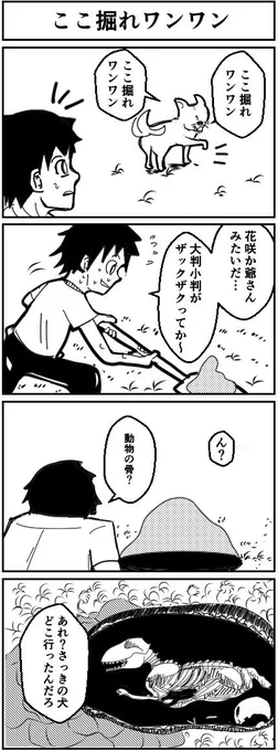 再掲:ここ掘れワンワン 