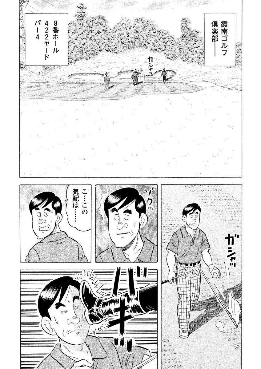 石井さだよしゴルフ漫画シリーズ第18弾
「規則第一章～ゴルフマナーを学ぶ～」第2巻
本日11月15日配信開始!
初心者もマナーの悪いベテランも、これを読まずしてゴルフに行くべからず!
ハイウェイポリス姿で現れる熟練キャディ。マナーがなっていないゴルファーを指導しに現れるが
#ゴルフマナー 