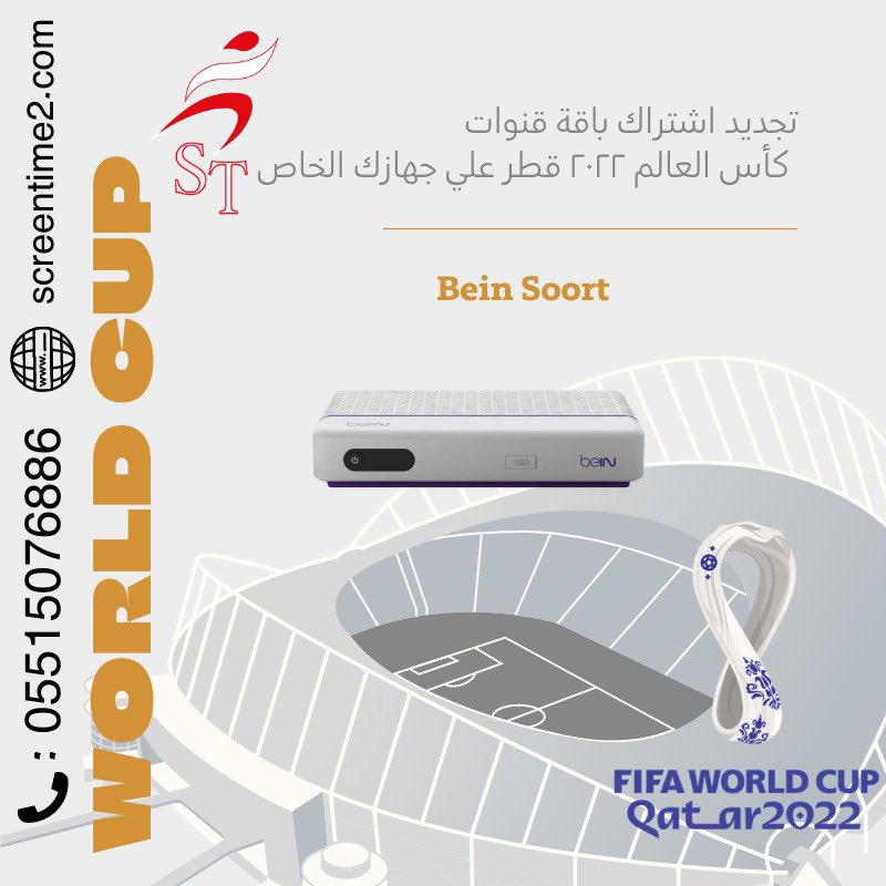 جدد اشتراكك الان باضافة باقة #كاس_العالم_٢٠٢٢ الى جهازك وتمتع بتشجيع منتخبك الذي لا طلاما طال انتظار البطولة باعلا جودة علي جهاز #بي_ان_سبورت #beinsports 
تواصل معنا لتعلم كافة التفاصيل