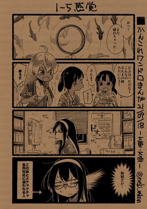 ■かんこれワンドロまんが 21/09/18号
-大東・大淀-
翌日の新聞では"プロパンガスの爆発事故"という事になっていた。 