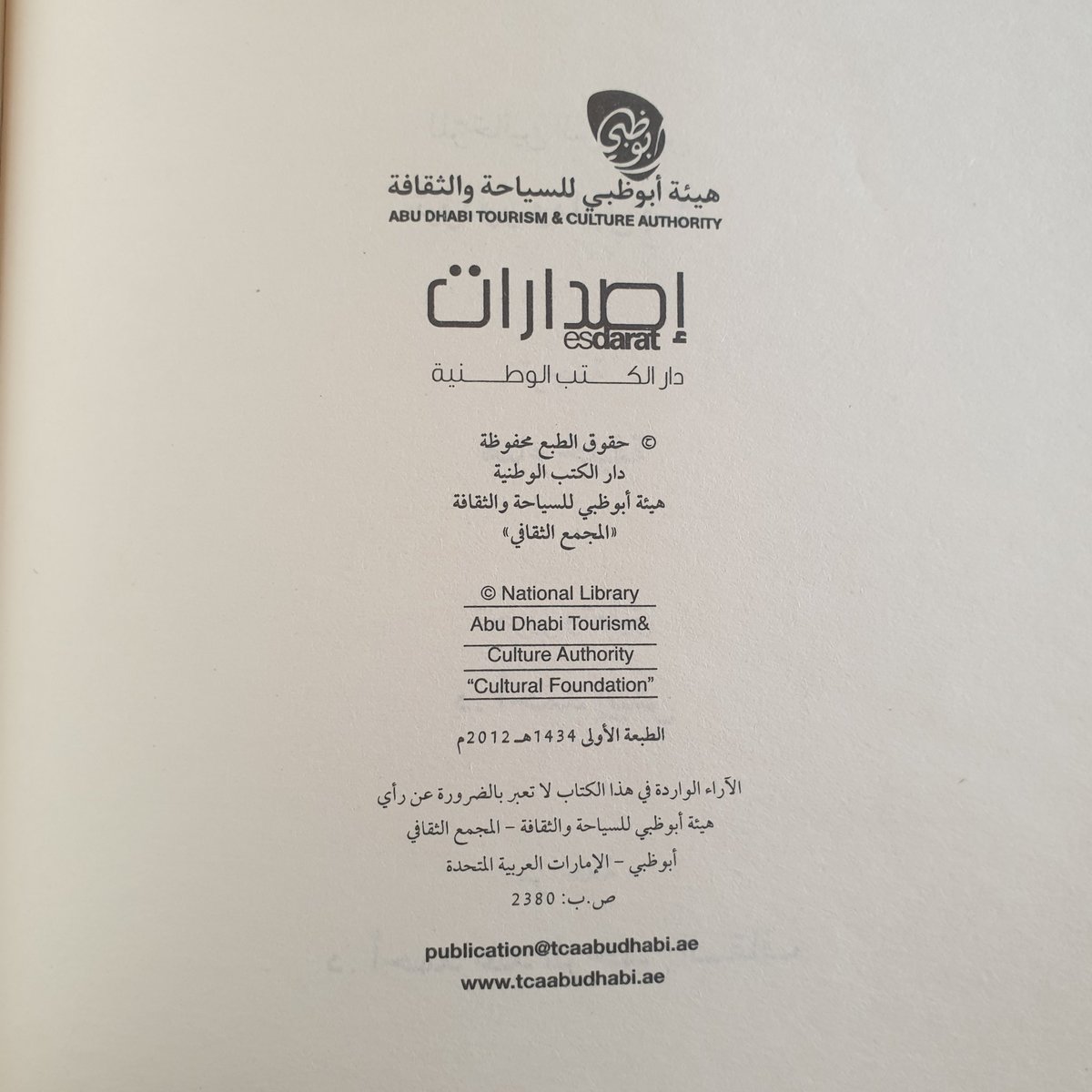 khalidahmed9753's tweet photo. قامت هيئة أبوظبي للسياحة والثقافة بترجمة هذا الكتاب الرائع(جنوبي الجزيرة العربية وصدرت الطبعة الاولى عام ٢٠١٢م وفي الكتاب ثلاثة فصول عن ظفار و كانت ترجمة هناء خليفة رائعة https://t.co/pq7jCQku7n