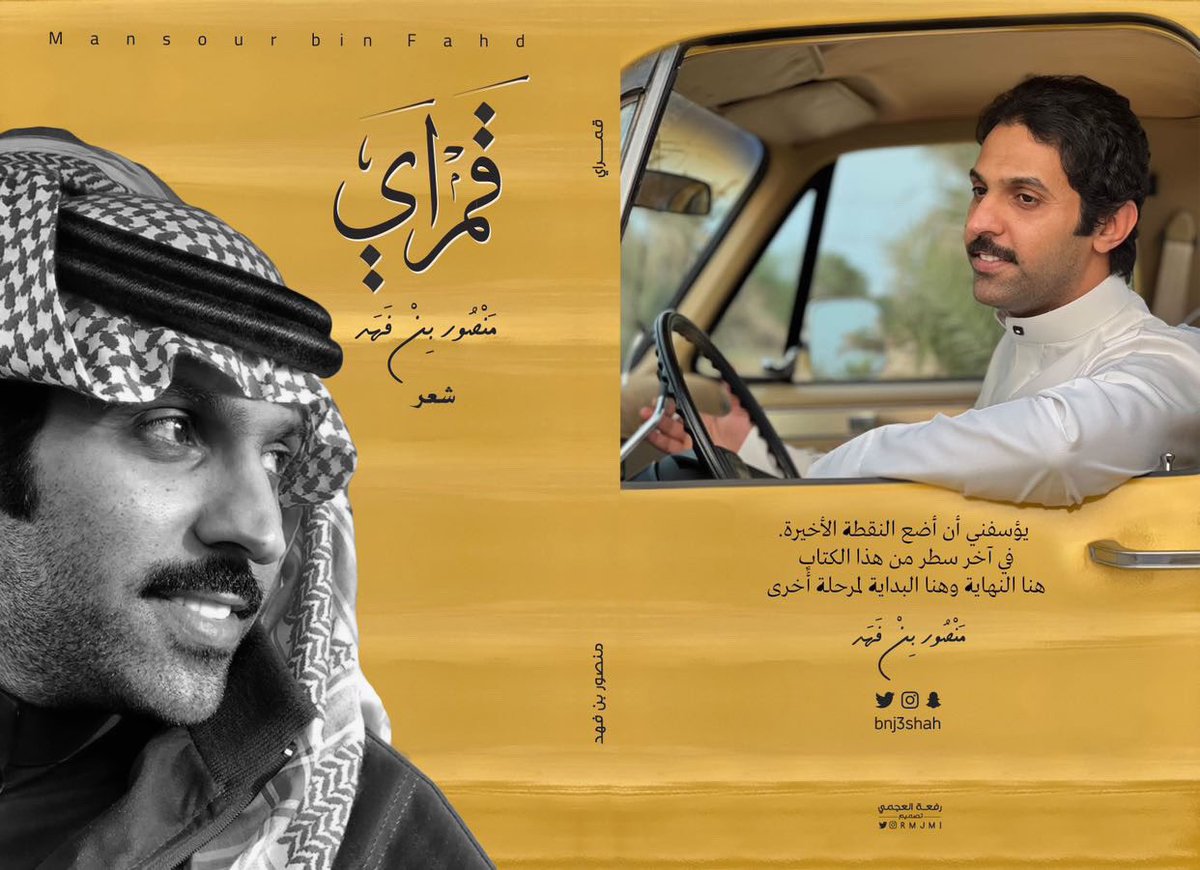 منصور بن فهد tweet media