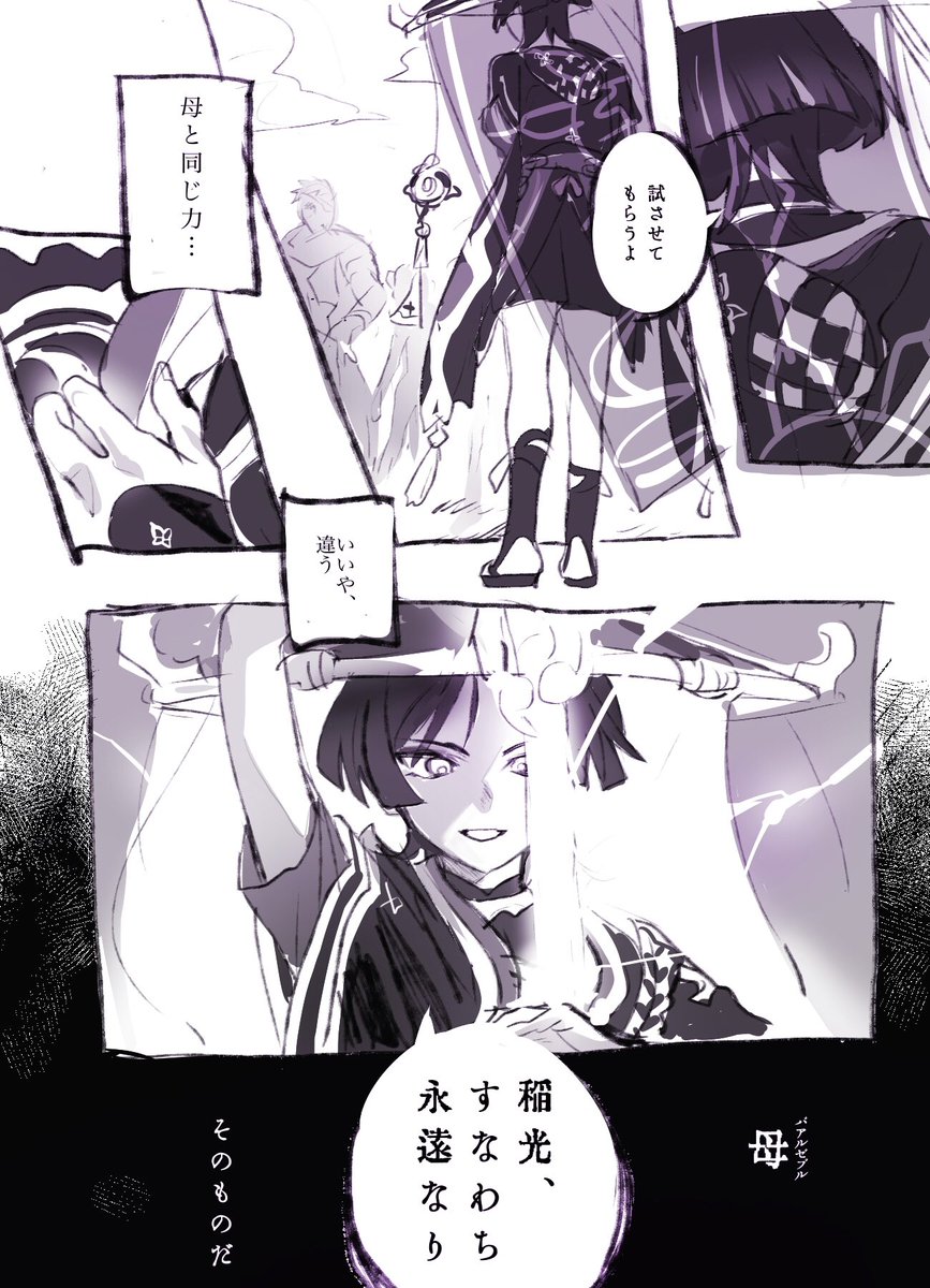 神の心とスカラマシュ妄想の雑漫画(?)☂️

#scaramouche #原神 