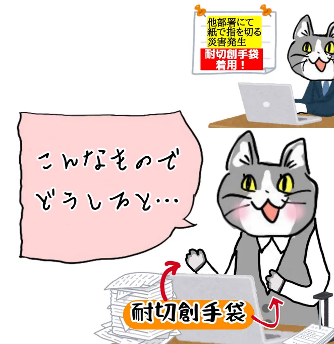 「手を切る災害が起きてしまったから水平展開しなきゃ…ヨシ!」 #現場猫 