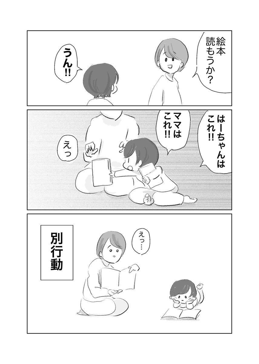 各々が楽しむスタイル

#育児漫画 
#育児絵日記 