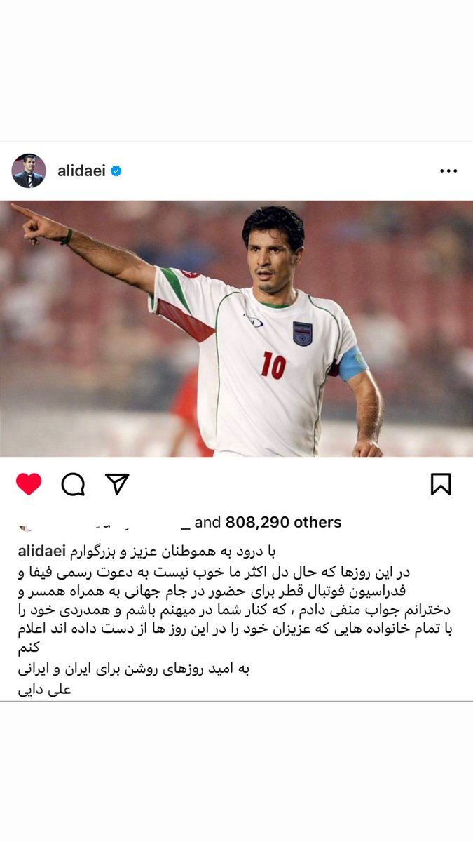 يك سرى مثل ايشون اينجورى پشت مردمن، يك سرى هم اونجورى خا***ال قاتلان مردمن. 

يادشون رفته لباس تيم "ملّى" كه تنشون ميكنن، يعنى لباس نماينده هاى ملّت ايران، نه نماينده هاى اقليّت به زور حاكم بر ايران. 

مرسى سلطان ✌🏼💪🏽🤍

#مهسا_امینی #علی_دایی #AliDaei