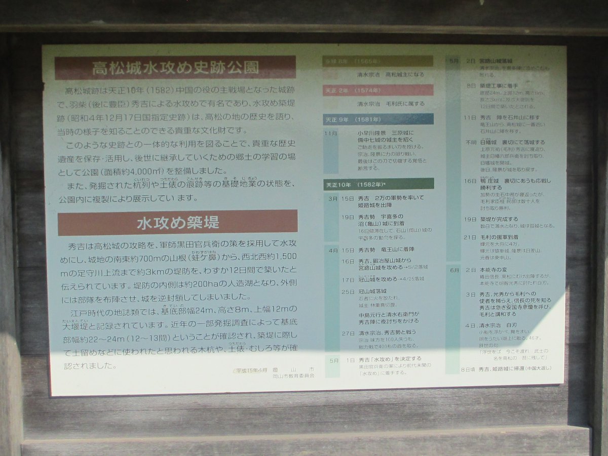 おはようございます。秀吉が備中高松城を水攻めした際に築いた「蛙が鼻築堤跡」を中心に、「高松城水攻め史跡公園」として整備されています。（2022/5/31撮影）