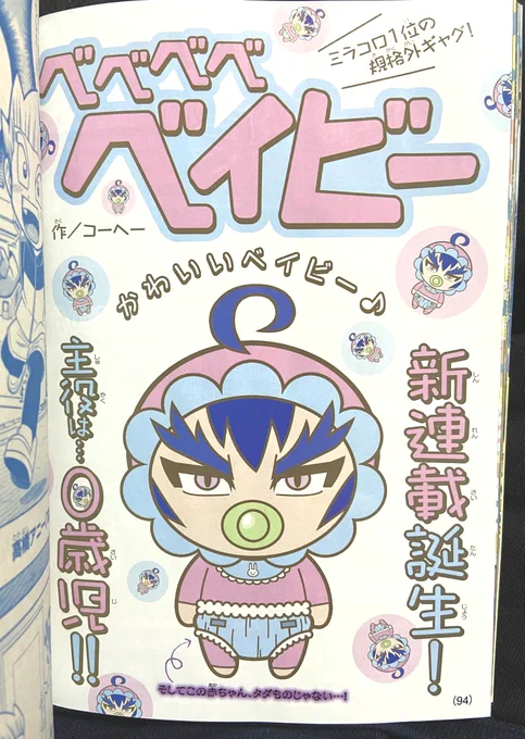 月刊コロコロ12月号にて「ベベベベベイビー」連載スタート!コロコロイチバンにて「おとぎ学園モモタロ先生」てれびくんにて「タンキュークエスト」連載中です感想あったら聞かせてね 