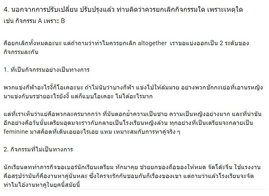 ยกเลิกไปเสียเถอะ ตอ ตท ด้วยเหตุผลดังในภาพ

แต่ถ้า essence เลยนะ คือเราไม่สามารถคิดถึงเหตุผลดี ๆ ได้เลย สำหรับการที่โรงเรียนจะจัดงานหาคู่ให้กับนักเรียน
มากไปกว่านั้น มันคือการสร้าง super connection

docs.google.com/forms/d/e/1FAI…

ปล ชวนดูโพสต์นี้ในเฟส facebook.com/tuquotes/posts…

#เกียมอุดม