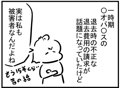 ブログ更新!『〇オパ〇ス被害者』 ⇒ 