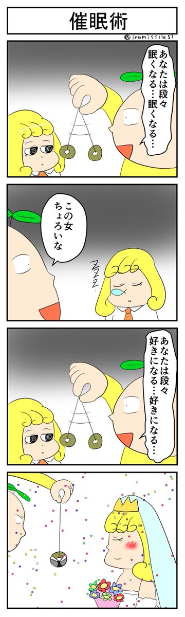 催眠術
#4コマR
#4コマ漫画 
#漫画が読めるハッシュタグ 