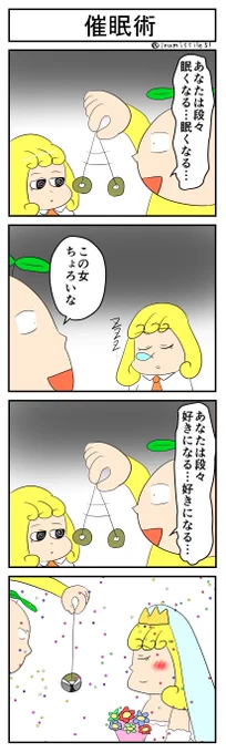 催眠術
#4コマR
#4コマ漫画 
#漫画が読めるハッシュタグ 