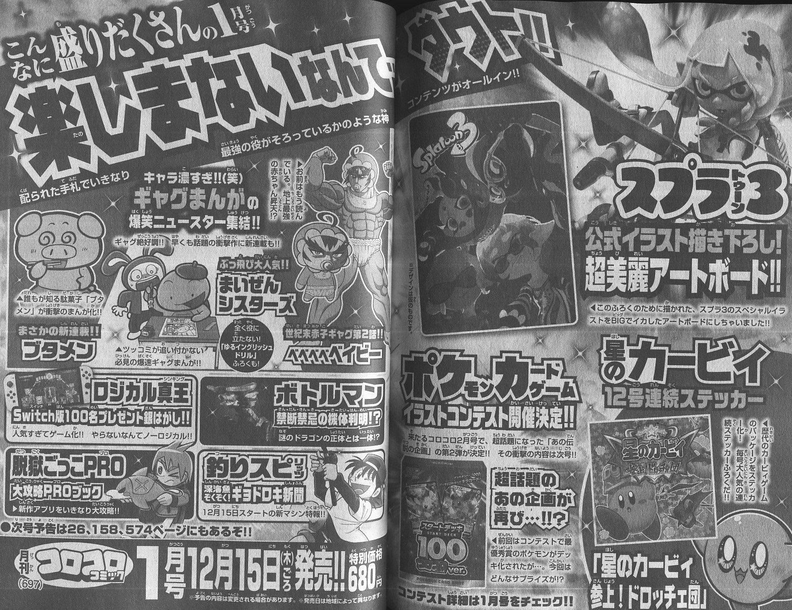 かるび 月刊コロコロコミック 22年12月号 を購入しました 月刊コロコロコミック 23年1月号 は22年 12月15日 木 ごろに発売される予定です T Co 6lu3x2lzrc Twitter