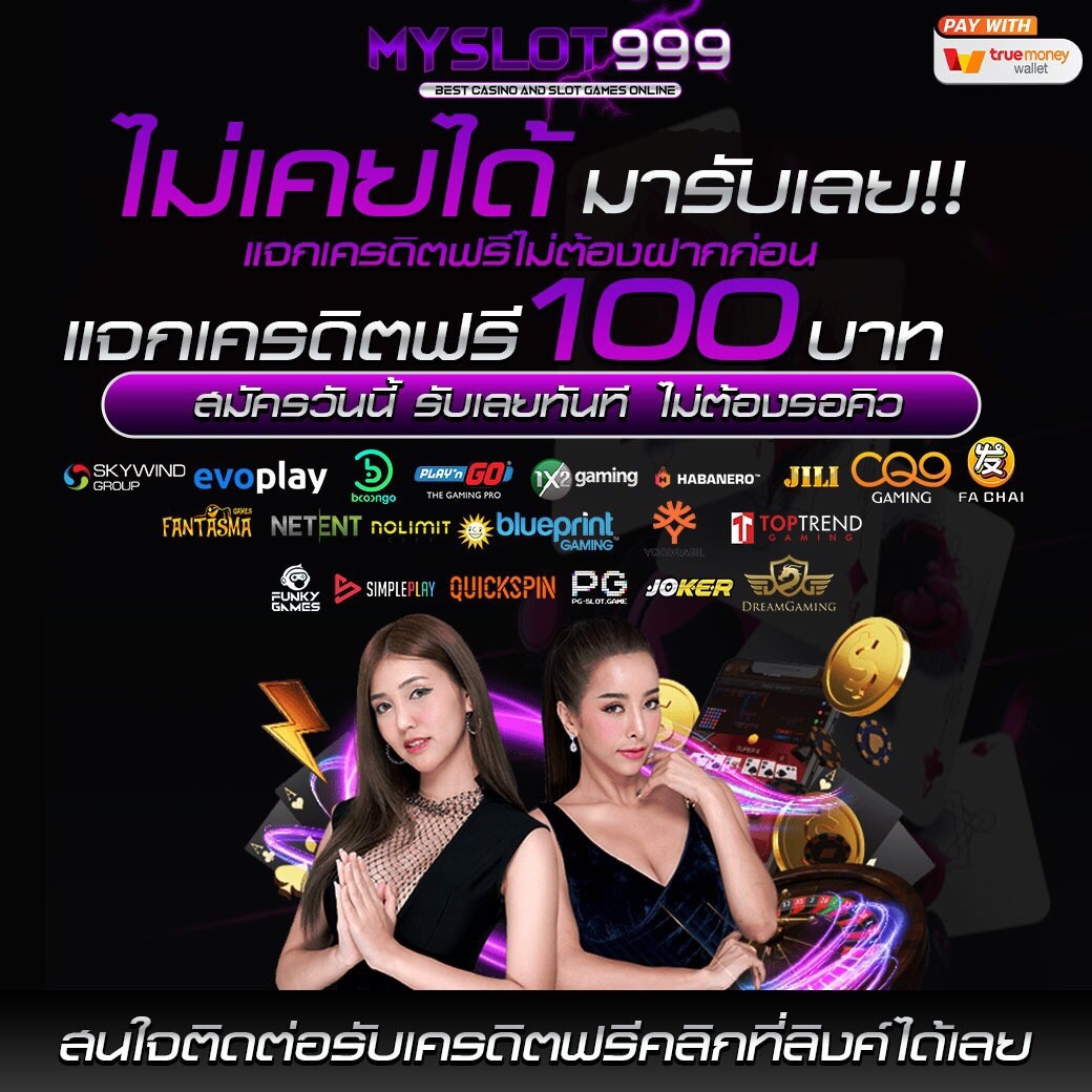 ถ้ายังไม่เคยได้มารับเลย
เครดิตฟรี 100 บาท ไม่ต้องฝากก่อน
กดรับฟรี  lin.ee/FVuLFy1
#เครดิตฟรี #เครดิตฟรี100 #แจกเครดิตฟรี #ฟรีเครดิต
#เครดิตฟรีไม่ต้องฝาก #เครดิตฟรีไม่ต้องแชร์