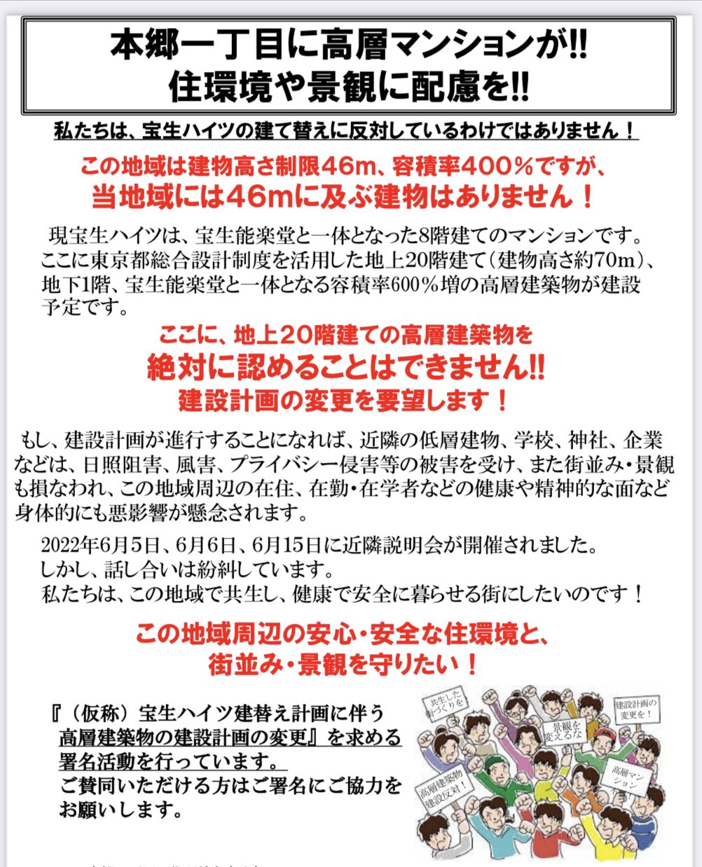桜陰　盗撮 【JKが覗けるタワマン】 文京区の名門「桜蔭 学園」の隣に69mのタワマン計画が勃発。”建替えに反対しているわけではない”学校は「マンションや公開空地からの覗きや盗撮が不安」として”絶対に認めることができない”計画の変更を要求。署名活動へ…  #クソ物件 ...