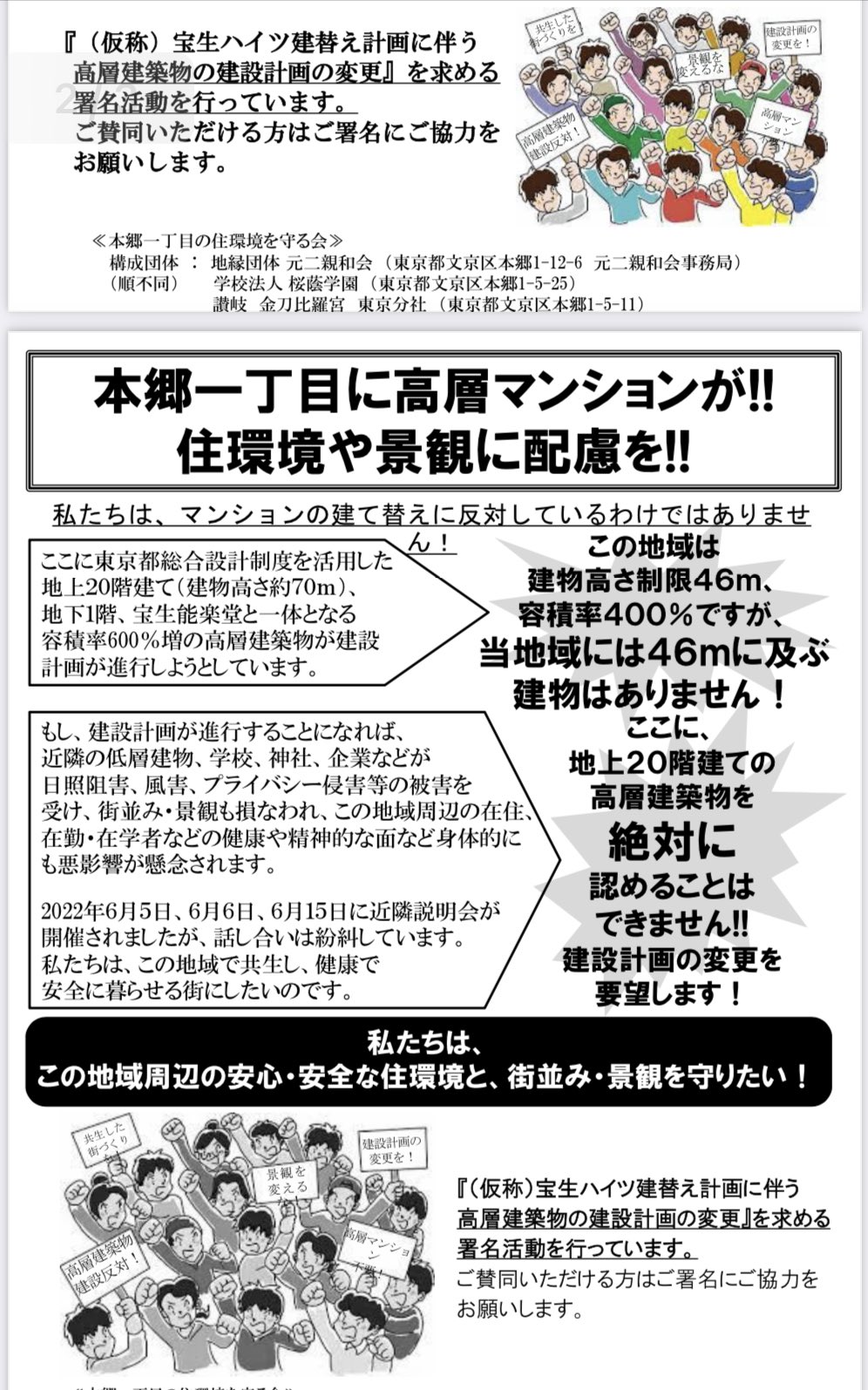桜陰　盗撮 【JKが覗けるタワマン】 文京区の名門「桜蔭 学園」の隣に69mのタワマン計画が勃発。”建替えに反対しているわけではない”学校は「マンションや公開空地からの覗きや盗撮が不安」として”絶対に認めることができない”計画の変更を要求。署名活動へ…  #クソ物件 ...