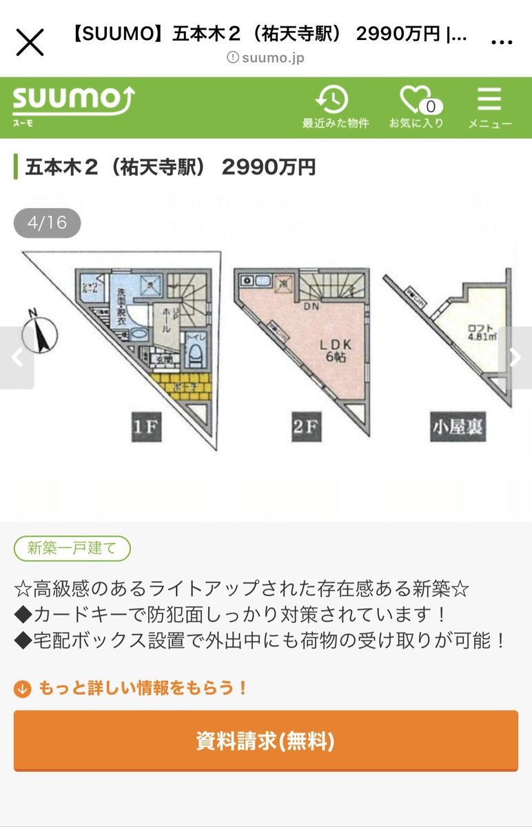 【画像】「クソ物件オブザイヤー2022」が今年も開催! 常識を突き抜ける物件が続々エントリー!!まとめのカテゴリ一覧まとめまとめ@最新ニュースについて関連サイト一覧