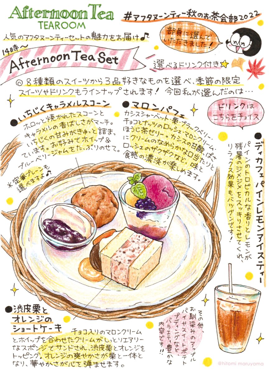maruco_026's tweet photo. Afternoonteaで⁡⁡秋をたーっぷり堪能させていただきました！！⁡⁡
⁡お店の方もとっても親切で、帰りに｢お味はいかがでしたか？😊｣と声をかけてくださったりなど温かい心遣いにとてもリラックスできました。
@AfternoonTea_LT 様、素敵な時間をありがとうございました✨

#teafes #ティーフェス https://t.co/rUPswZG26Z