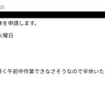 ブラックに見えて実はホワイト!年休申請を許可しなかった理由!