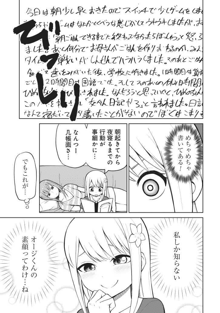 好きな男子と「交換日記」やってみた女子【2/3】 