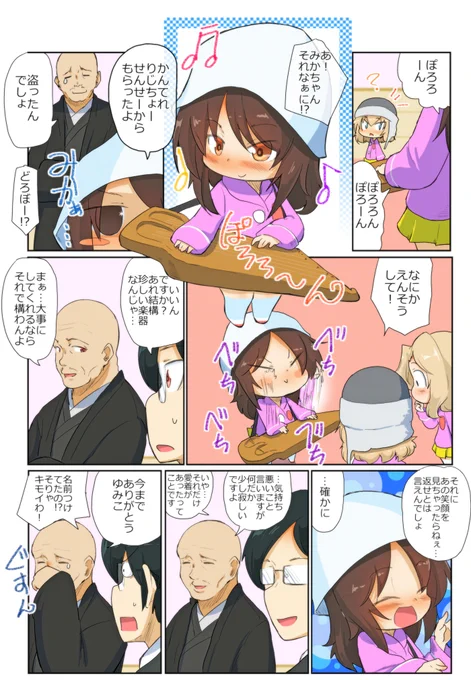 がるぱん幼稚園りたーんず!410話目
雪中の決闘3
カンテレが理事長譲りは前作同様

Mica received a canteré from the chairman of the board.The chairman looked a little sad when he handed her the canteré. He had even given the canteré a name. The teacher is surprised at this. 