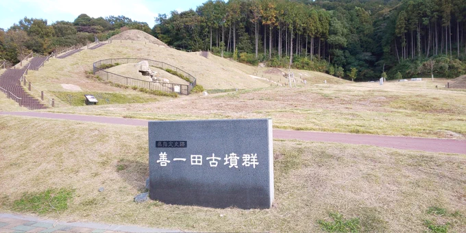 ずっと気になってた大野城の善一田古墳公園に行ってきた。住宅街の真ん中で古墳群がほぼまるまる公園になっていて、登ったり一部は石室まで入れたりします。 