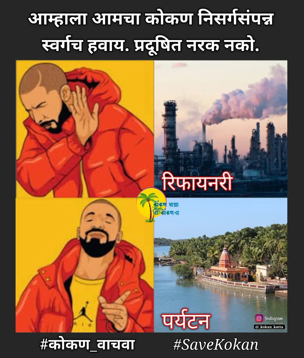 trojanboy_'s tweet photo. #SayNoToRefinery #Saynotorefinary #SaveKonkan https://t.co/eh7JrBtrmN