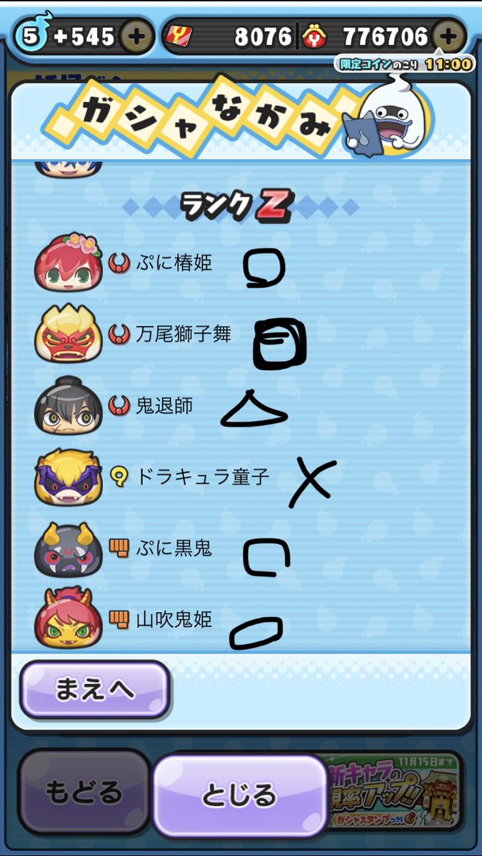 妖怪ウォッチぷにぷに7周年コインGの全然ランク当たり一覧早見表です (※自分なりの評価) リセマラする人と最近やってない人明日Z以上確定コイン 配られるので是非。