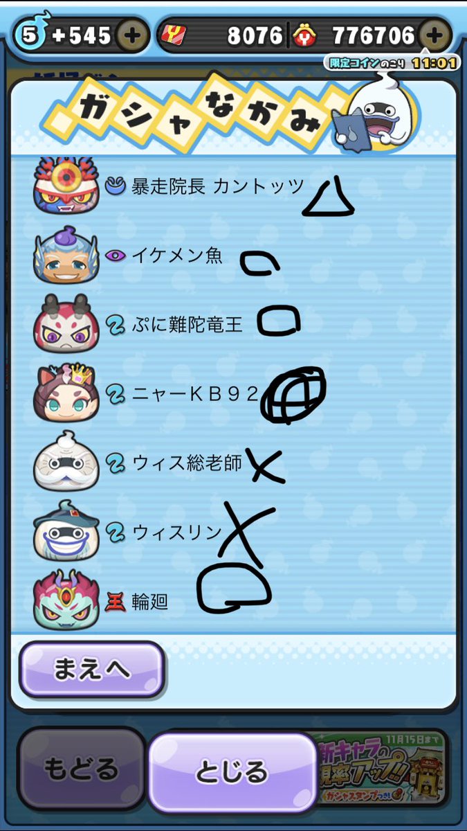 妖怪ウォッチぷにぷに7周年コインGの全然ランク当たり一覧早見表です (※自分なりの評価) リセマラする人と最近やってない人明日Z以上確定コイン 配られるので是非。