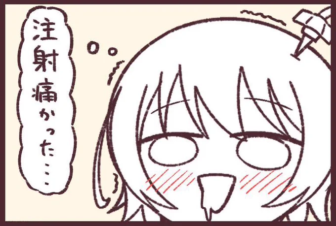 昨日はワクチン4回目キメた副反応ずっとで寝てました。
いい感じの痛みが続いてました 