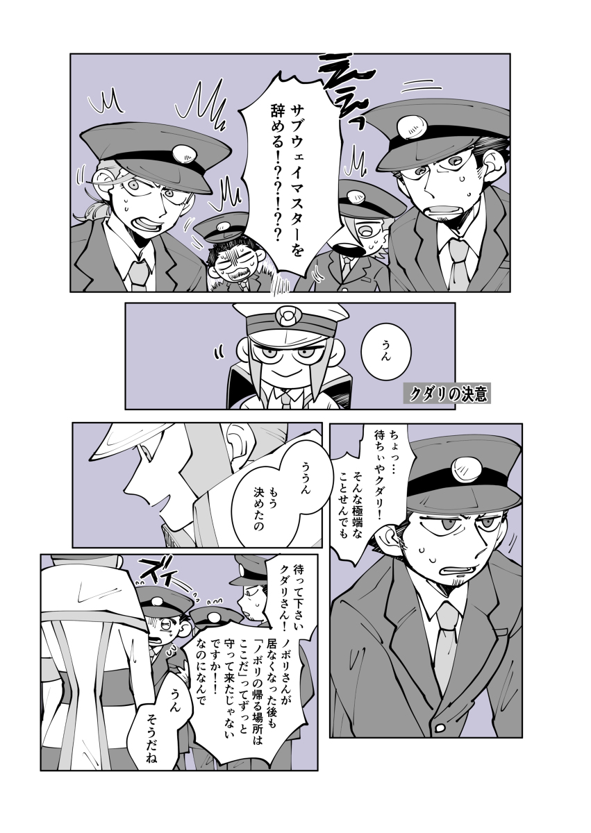 クダノボwebオンリー「恋下愛上」様にて展示していた漫画です。
ポケGOのウルトラホールの情報を信じて決意を固めるクダリのお話です。
以前Twitterに投稿した漫画(1ページ目のもの)の続編となります。
支部見られない方はこちらでどうぞ! (1/4) 