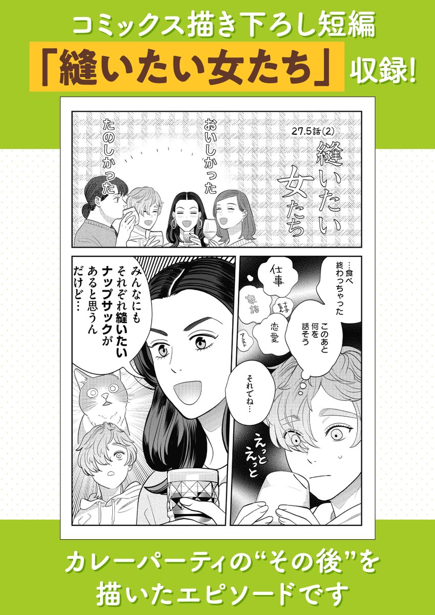 コミックス3巻、紙・電子ともに本日発売しました🛒
コミックス収録の描き下ろしや店舗特典はこちらから🍳 