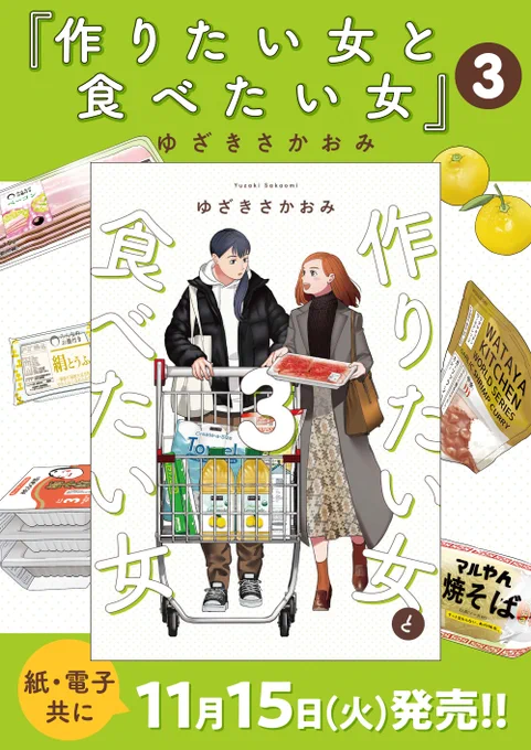コミックス3巻、紙・電子ともに本日発売しました🛒
コミックス収録の描き下ろしや店舗特典はこちらから🍳 