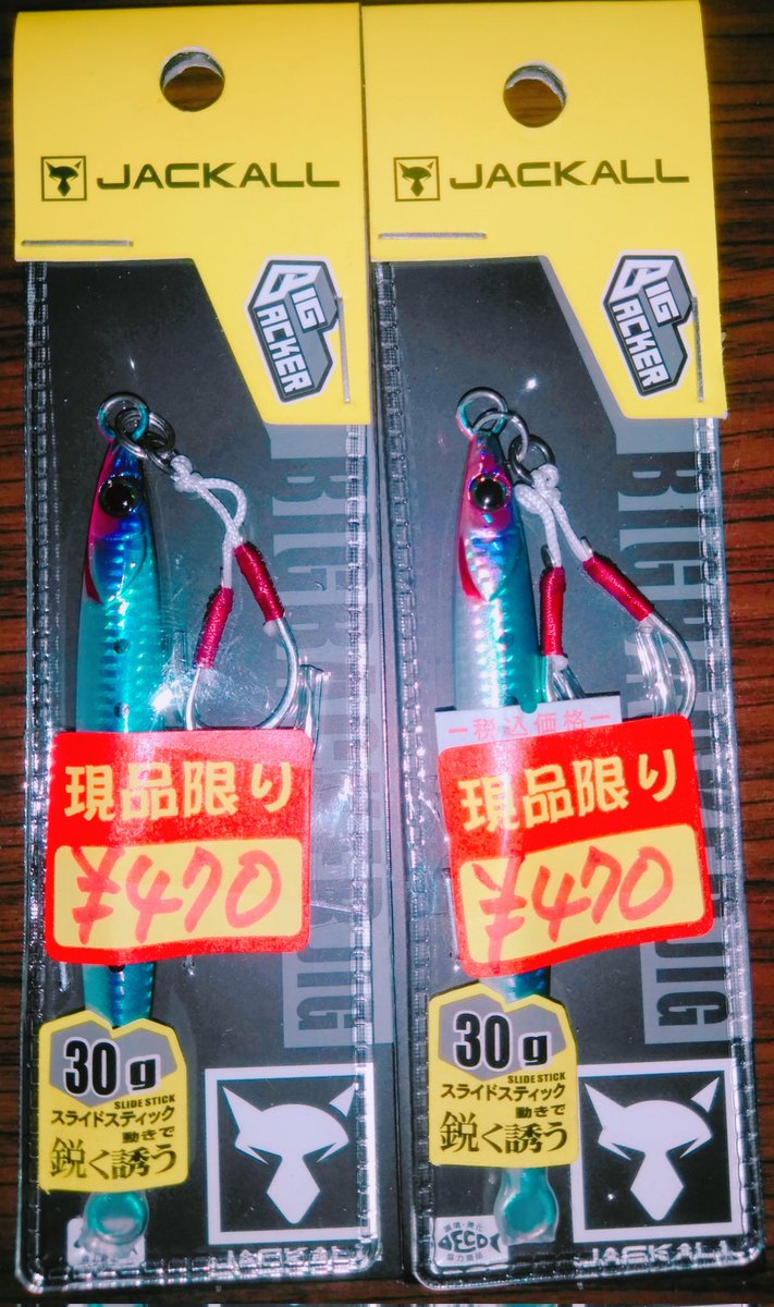 takki22angler's tweet photo. スライドスティック・ジグパラブレード等現品限りで安くなってました
ショア青物釣れてないからそういうことなんかな(・・;
即買🛒
#せとうち釣具
#JACKALL
#BIGBACKER
#SLIDESTICK https://t.co/xa2PoZ3ULw