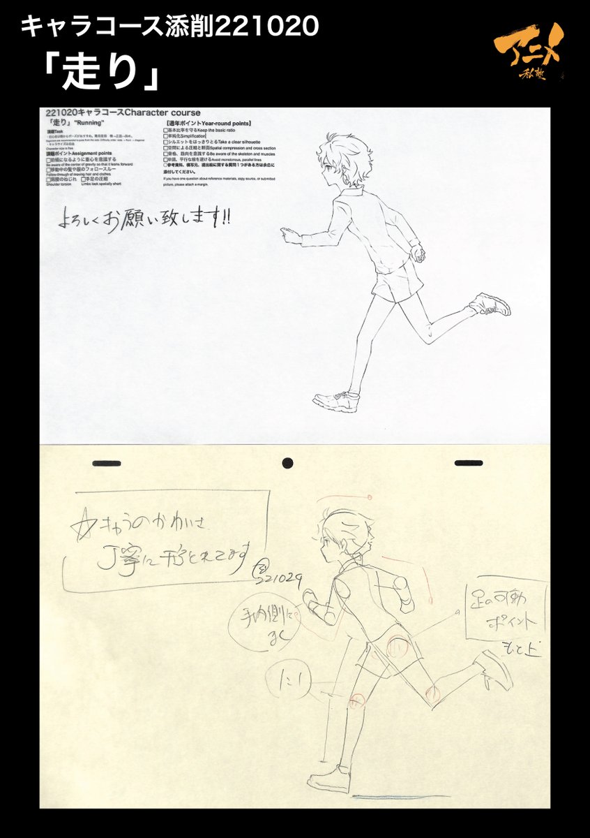 キャラコース添削221020
「走り」 