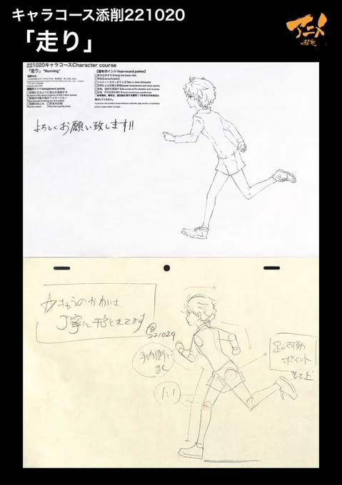 キャラコース添削221020
「走り」 