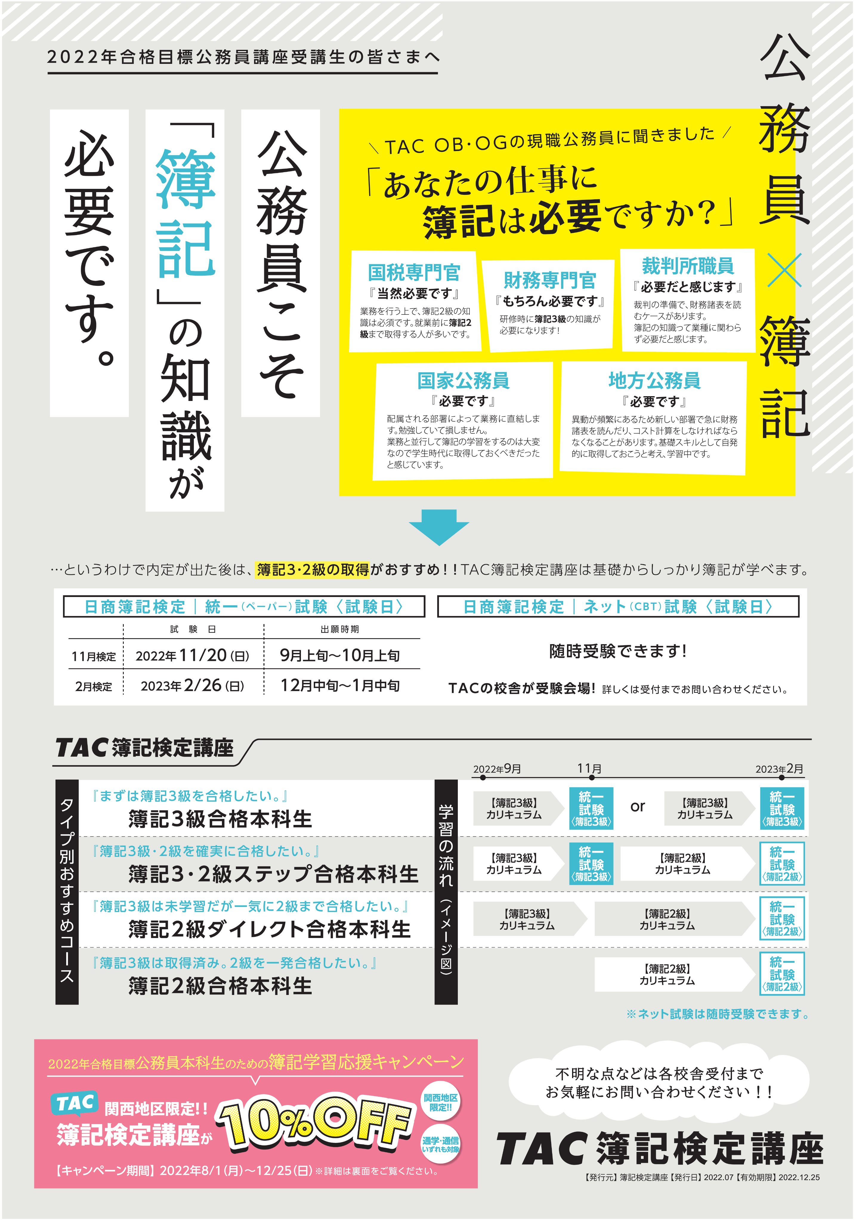 TAC公務員講座　総合本科生教材一式　2022年合格目標 TAC公務員講座 総合本科生教材一式 2022年合格目標 TAC公務員講座 総合