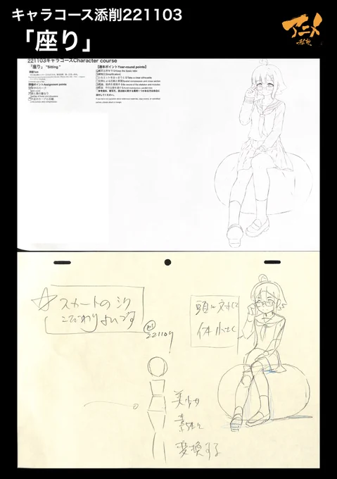 キャラコース添削221103
「座り」 