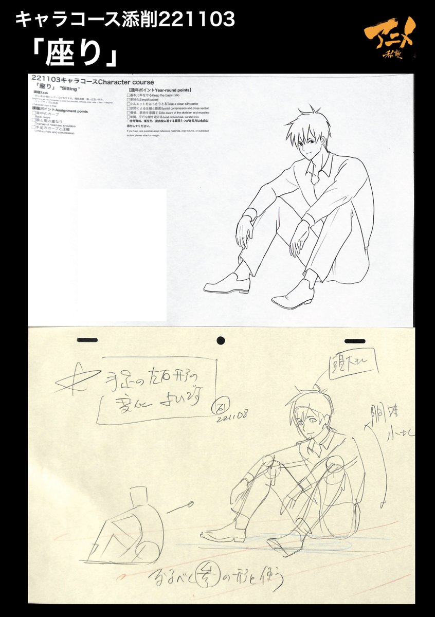 キャラコース添削221103
「座り」 