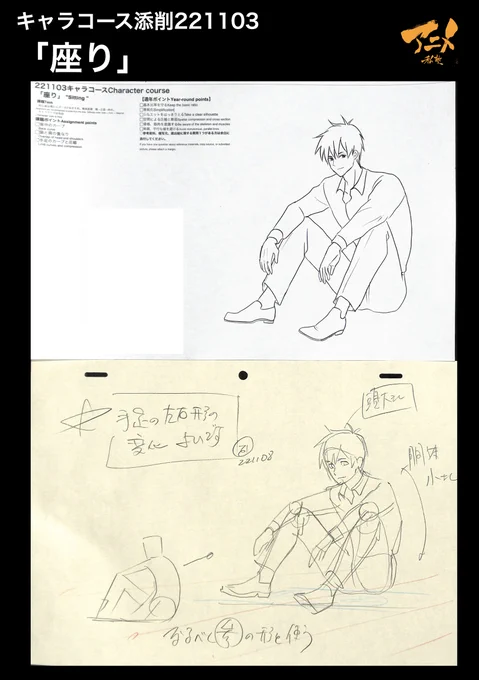 キャラコース添削221103
「座り」 