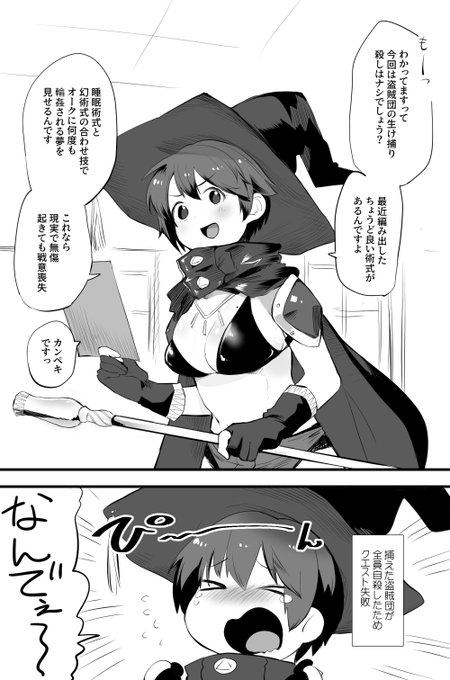 イキリ冒険者ちゃん 