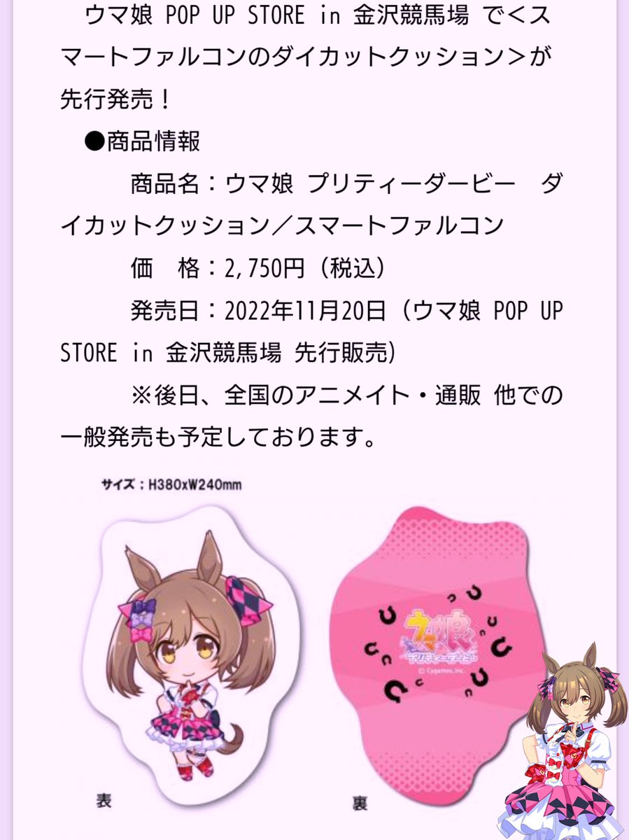 ウマ娘 ダイカットクッション セット