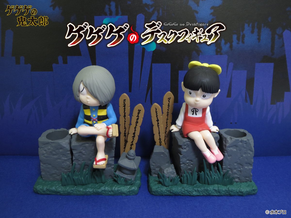 11月28日発売予定【ゲゲゲのデスクフィギュア】 夜の中にひっそりと