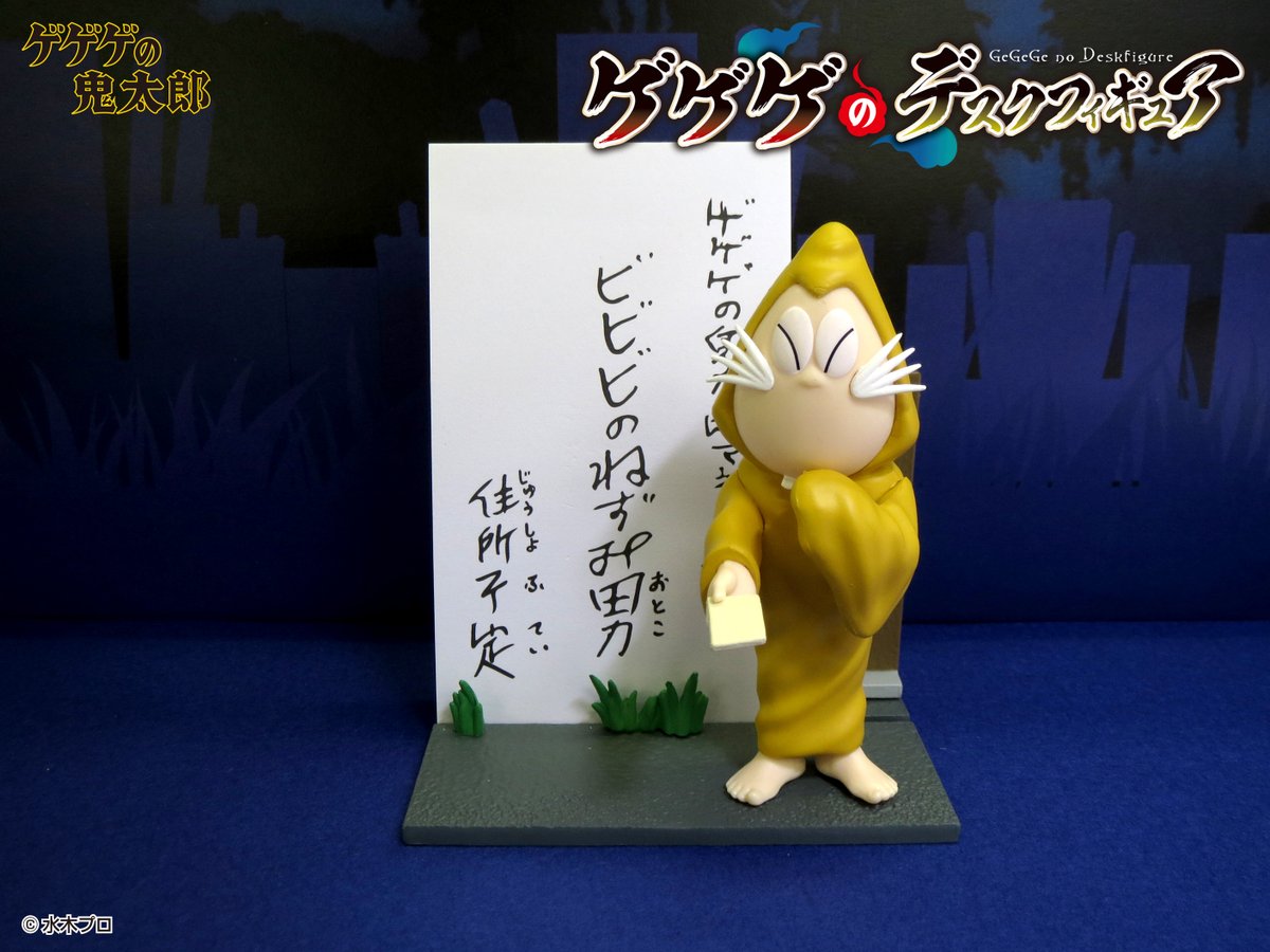 11月28日発売予定【ゲゲゲのデスクフィギュア】 何かを企んでいる顔の