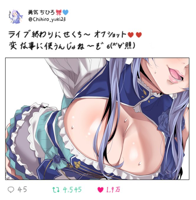 ライブの興奮からかせくち～ショットをうpしてしまうちーさん🤔 