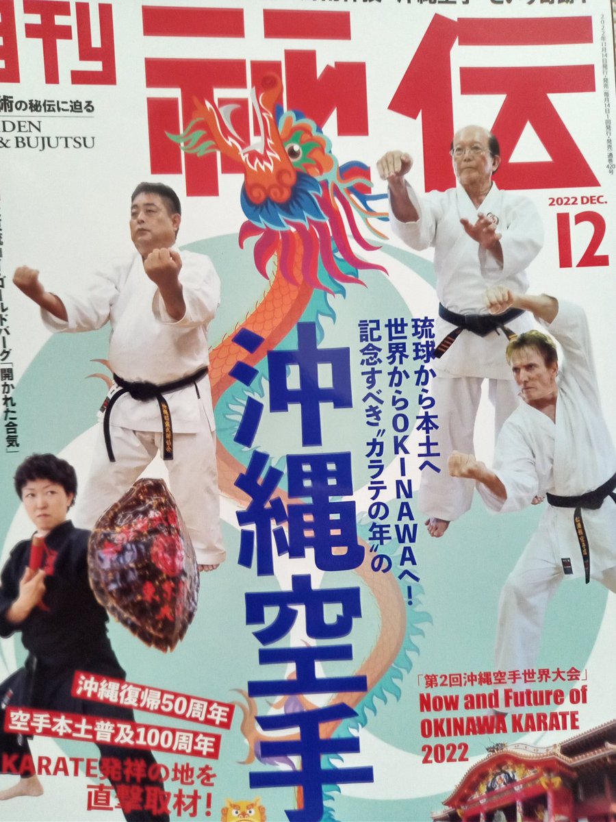 tamazou2xxx's tweet photo. 月刊秘伝にはいつも特集以外の記事でも楽しませていただいております。
今月号の吉田始史氏の『背中を意識すると動きが変わる』では中国武術における含胸抜背(←すぐ文字が出てビックリ)に通じるものがあり、興味深く読ませていただきました。
＃月刊秘伝 https://t.co/7QiAeaT1EN