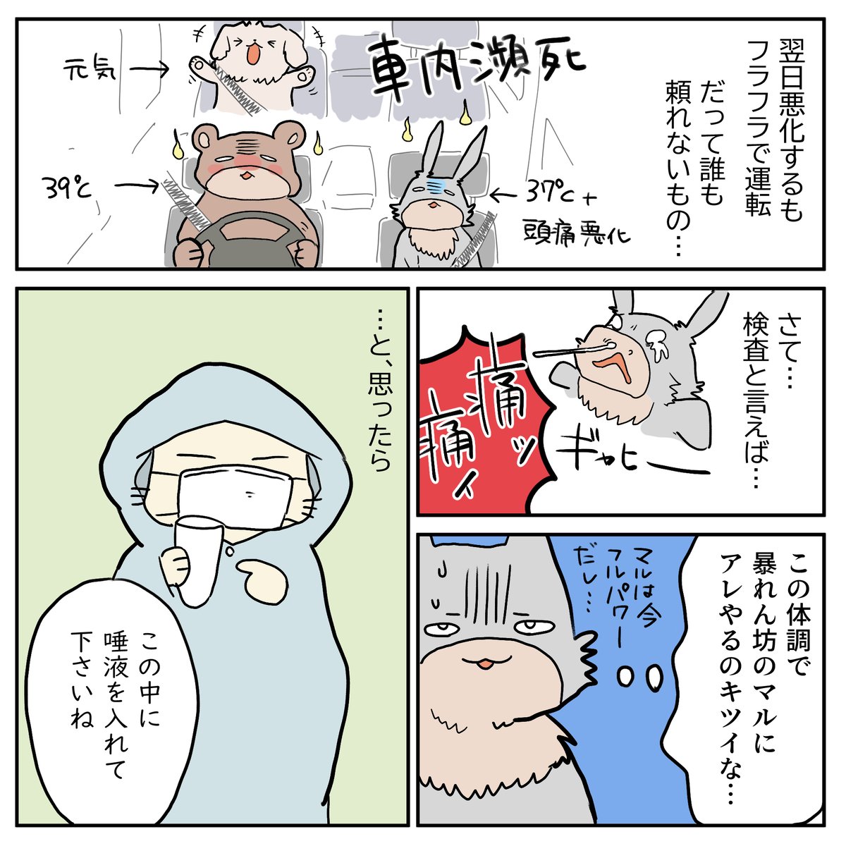 #自閉日記 65
今回は発達障害云々はあまり関係ないお話ですが、小さなお子さんいるなら知っておいた方がいいかなってお話です。

鼻に綿棒突っ込む検査、小さい子どもに受けさせるのは大変ですよね…自分も体調悪いならことさら。
来週に続きます! 